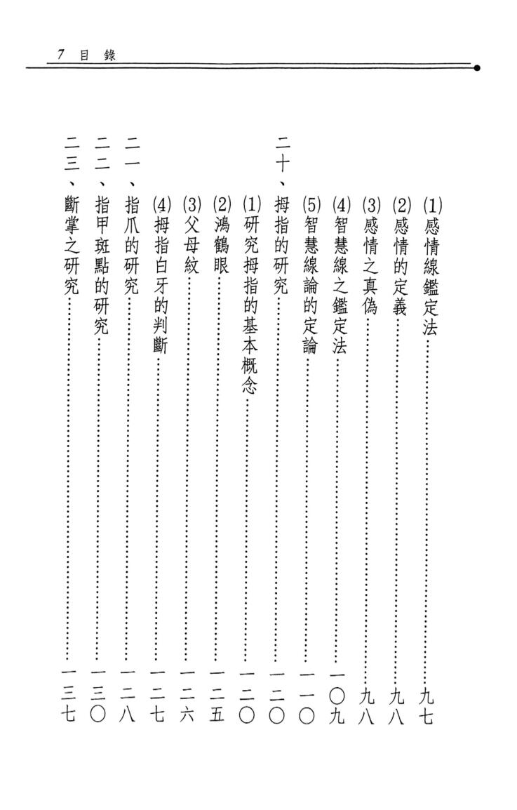 《图解手掌机密 》 林虹余插图7