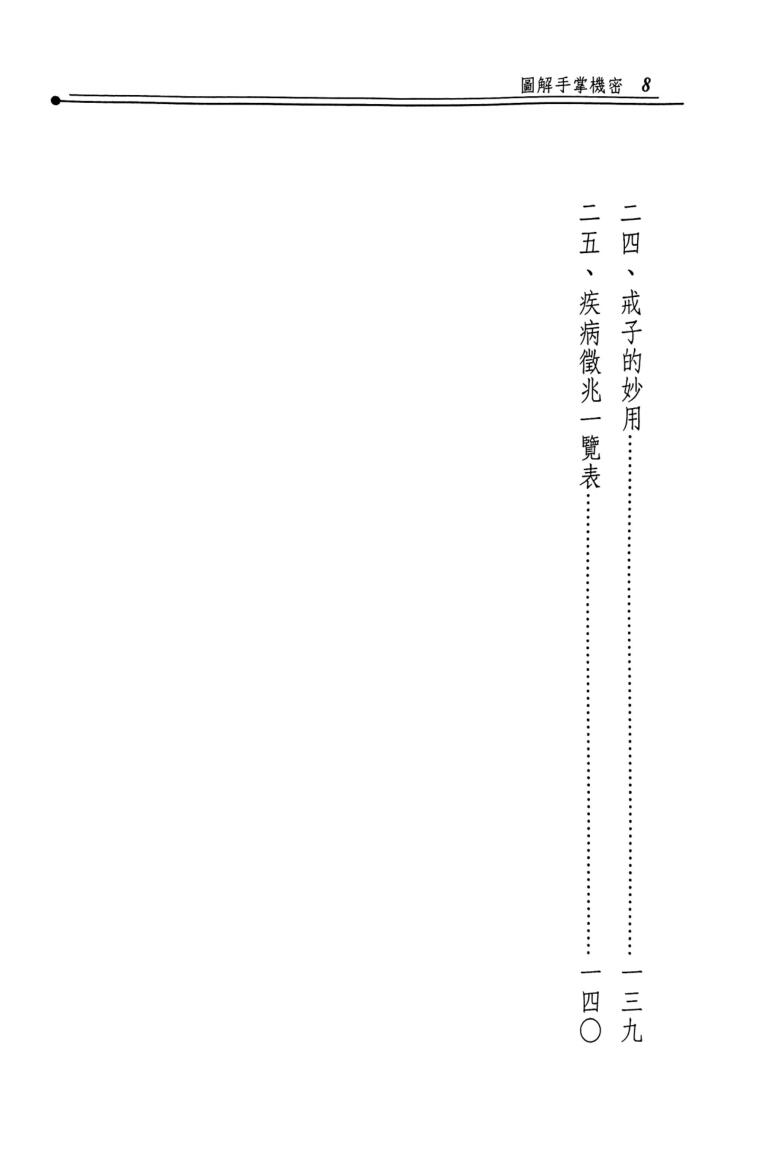 《图解手掌机密 》 林虹余插图9