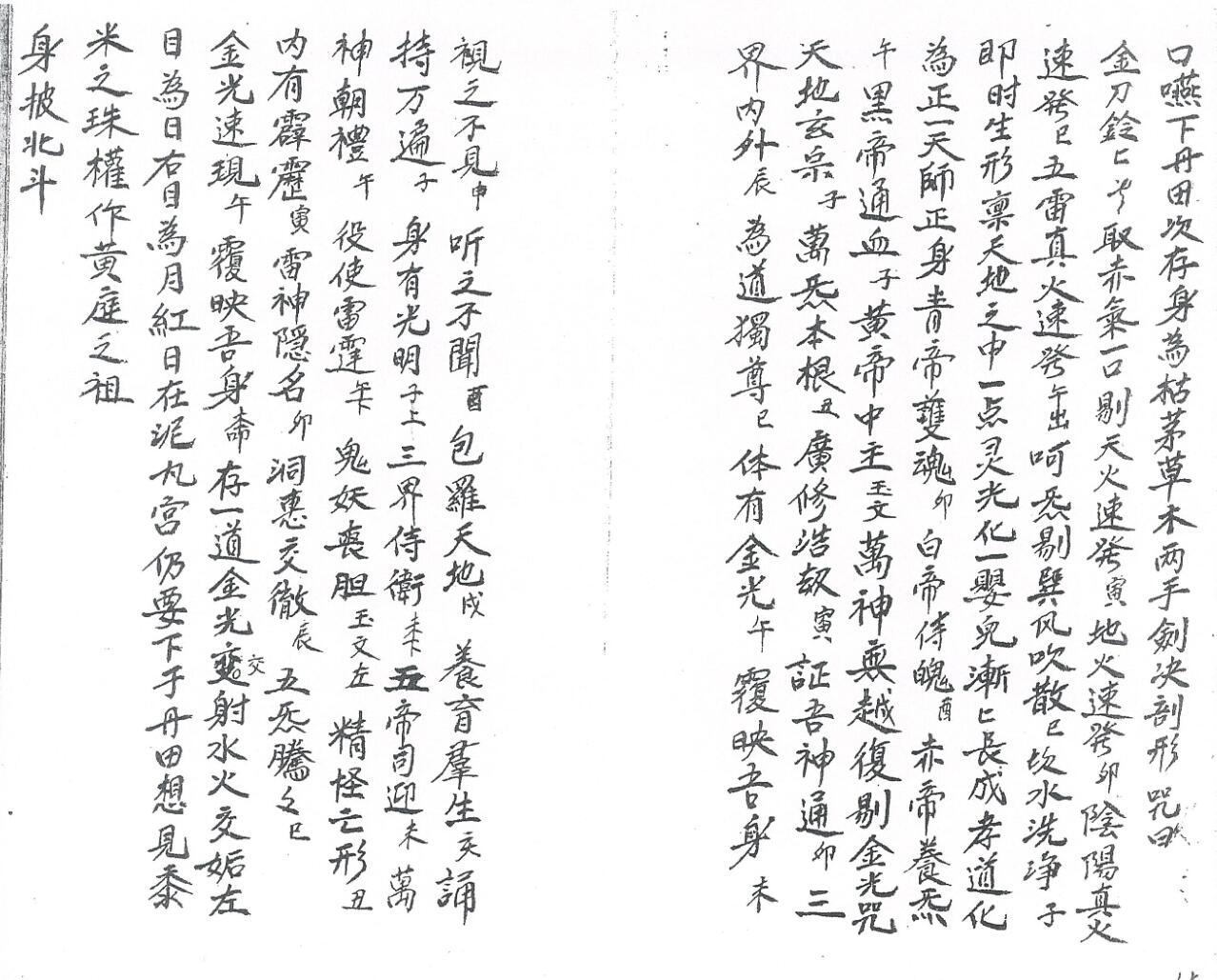 《灵宝天心正法金鳞髓乙》插图7