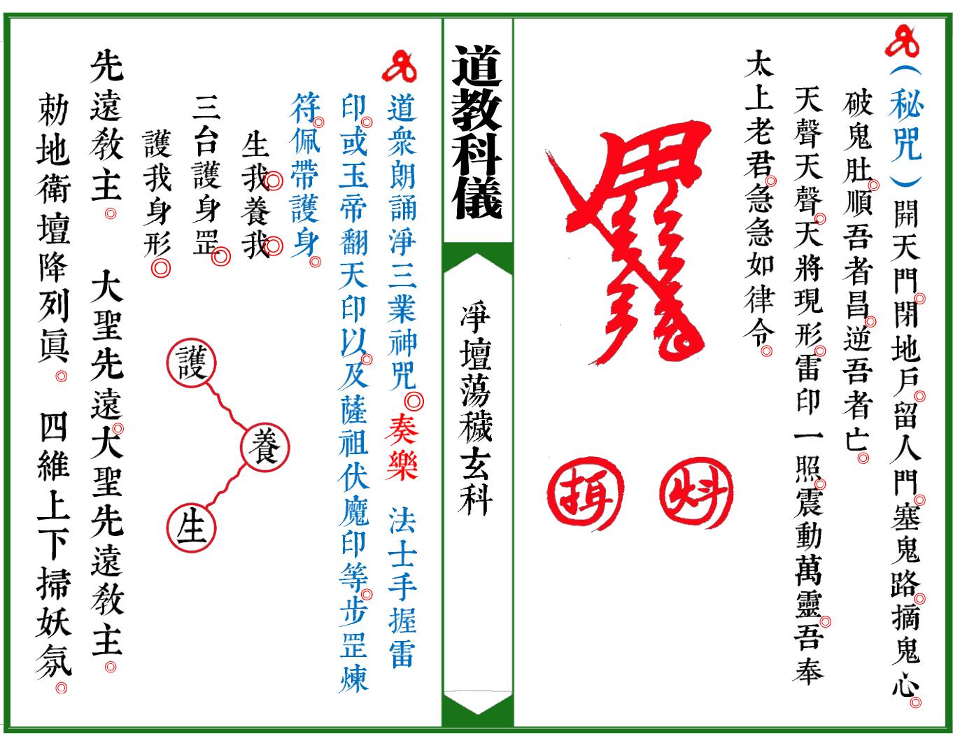《太上灵宝净坛荡秽大法玄科》插图7