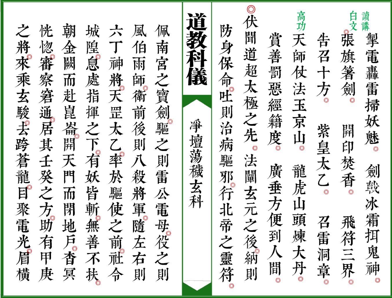 《太上灵宝净坛荡秽大法玄科》插图9