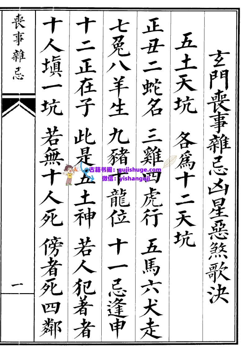 《丧事杂忌》插图1