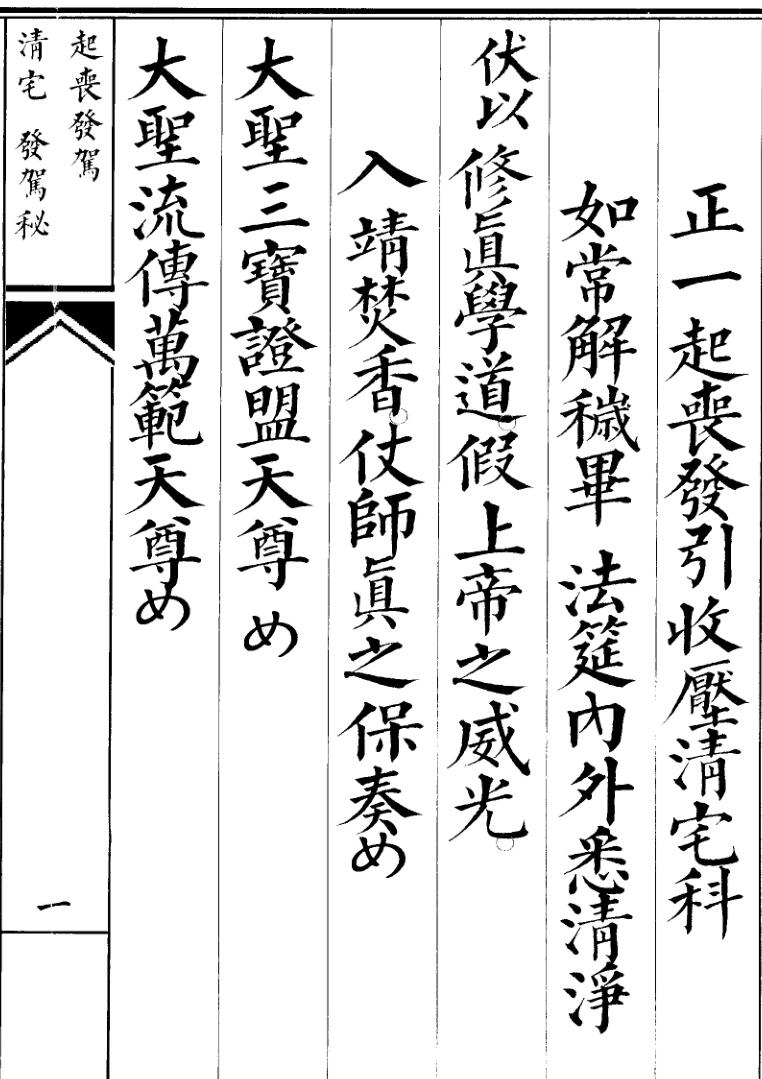 《启丧发引收厂请宅科》插图1