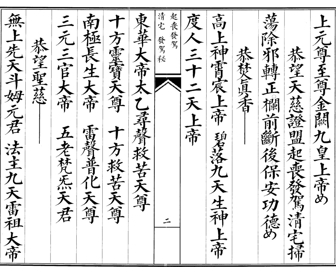 《启丧发引收厂请宅科》插图3