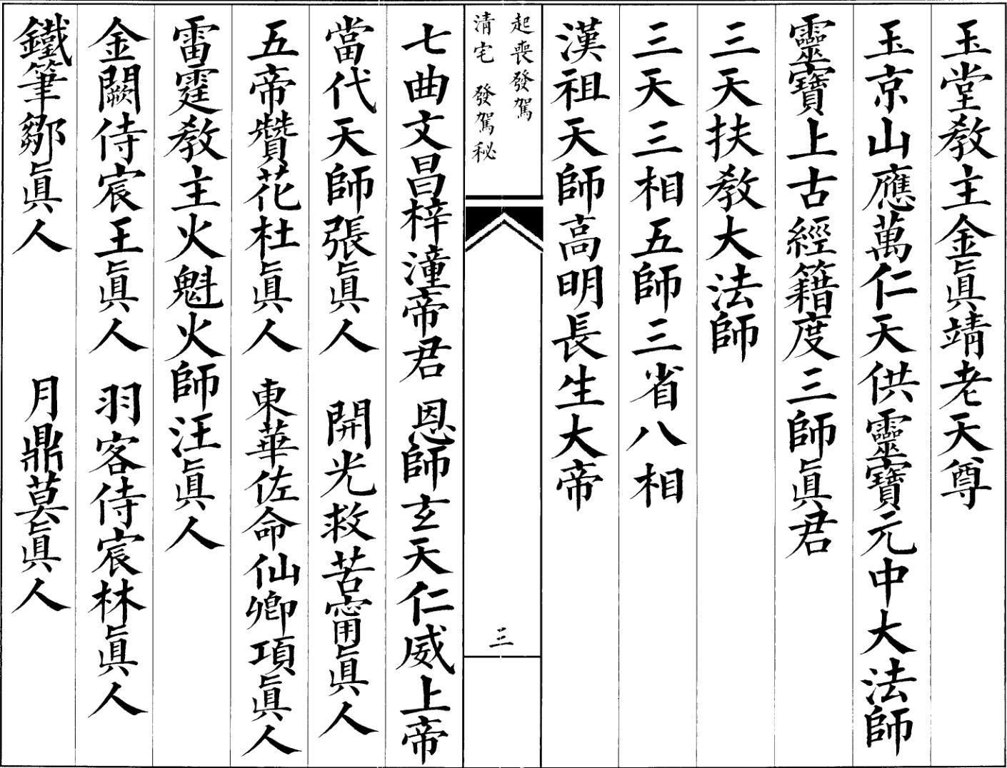 《启丧发引收厂请宅科》插图5