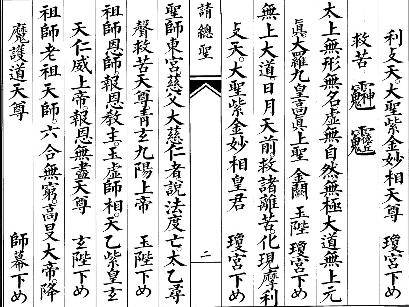《 请总圣》插图3