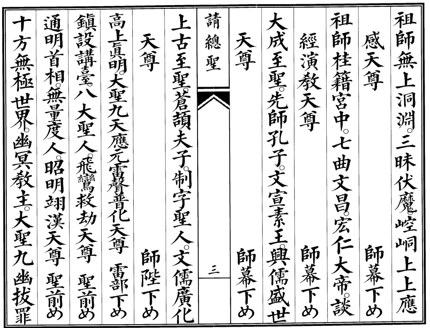 《 请总圣》插图5