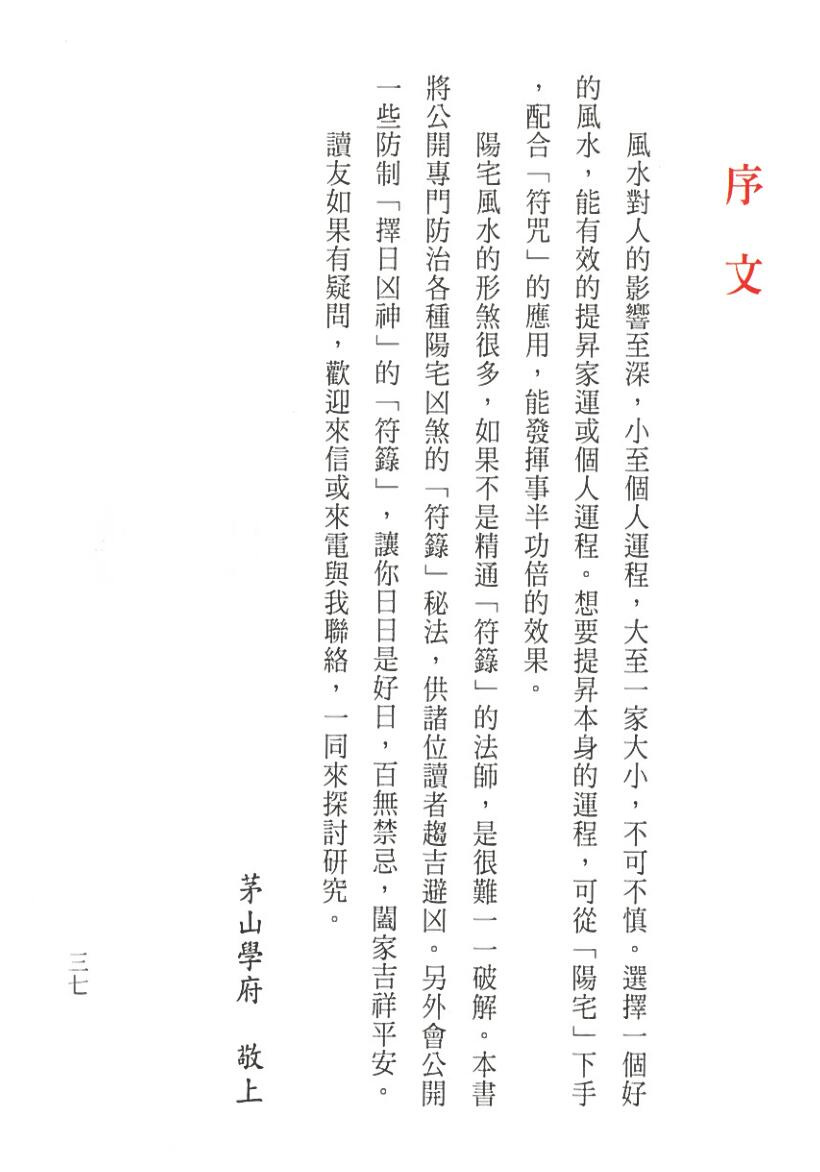 《风水符诀》插图1