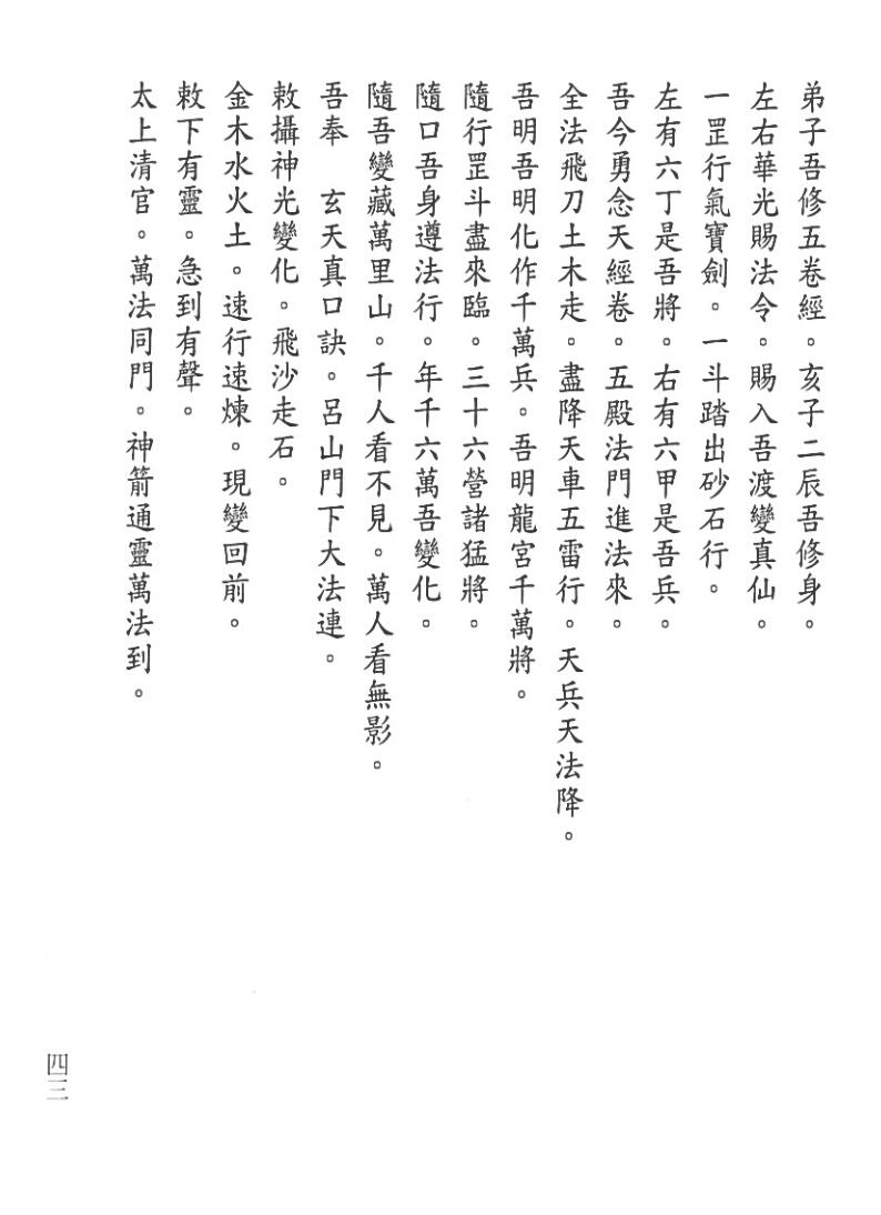 《风水符诀》插图13