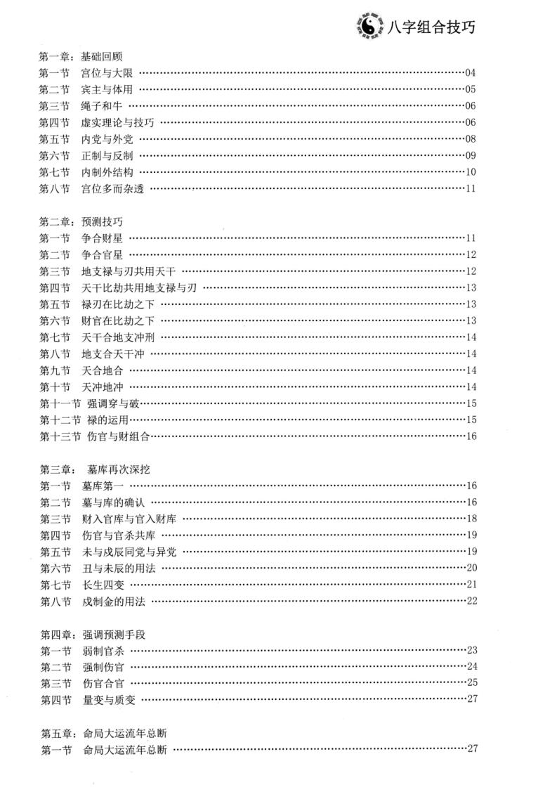 陈朝阳《八字组合技巧》插图5
