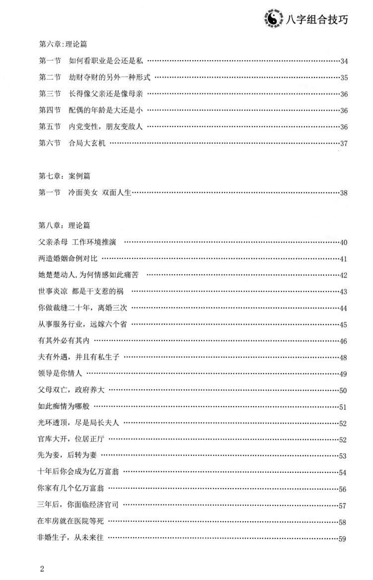陈朝阳《八字组合技巧》插图7