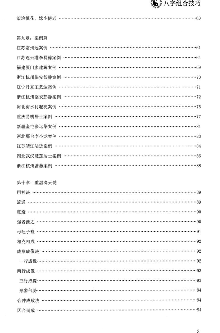 陈朝阳《八字组合技巧》插图9