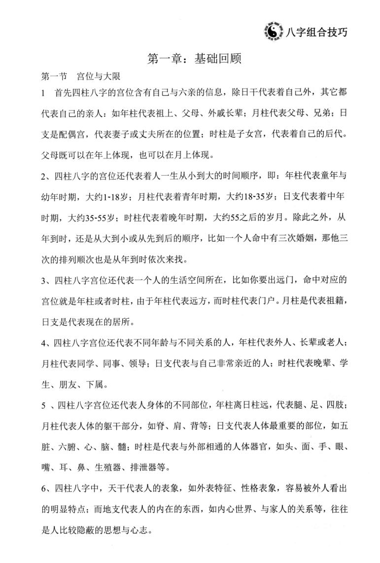 陈朝阳《八字组合技巧》插图11
