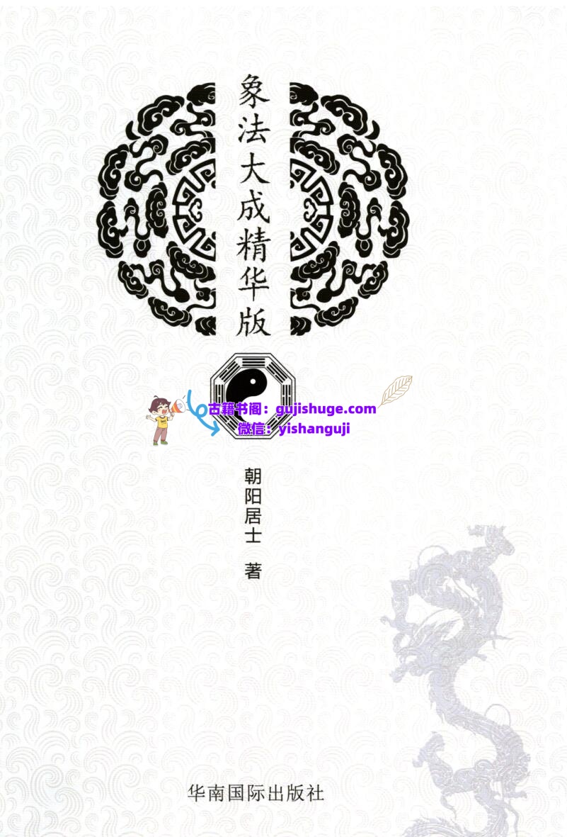 陈朝阳《象法大成精华版》插图1