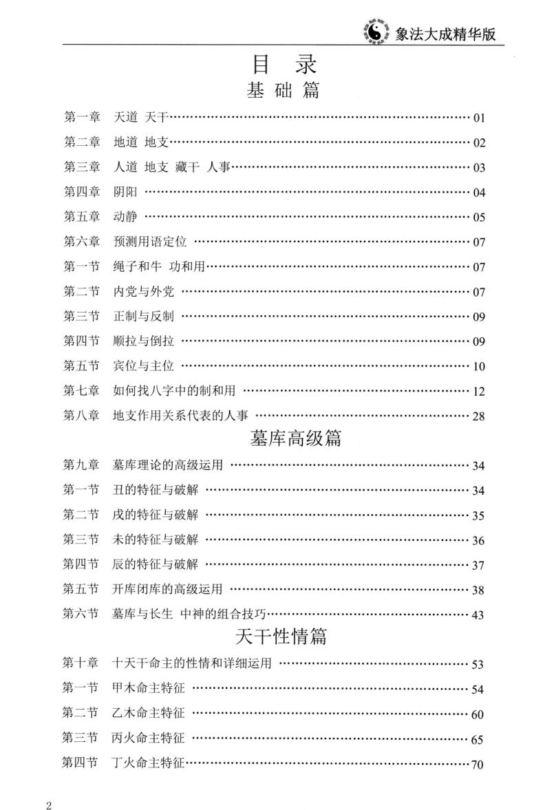陈朝阳《象法大成精华版》插图3