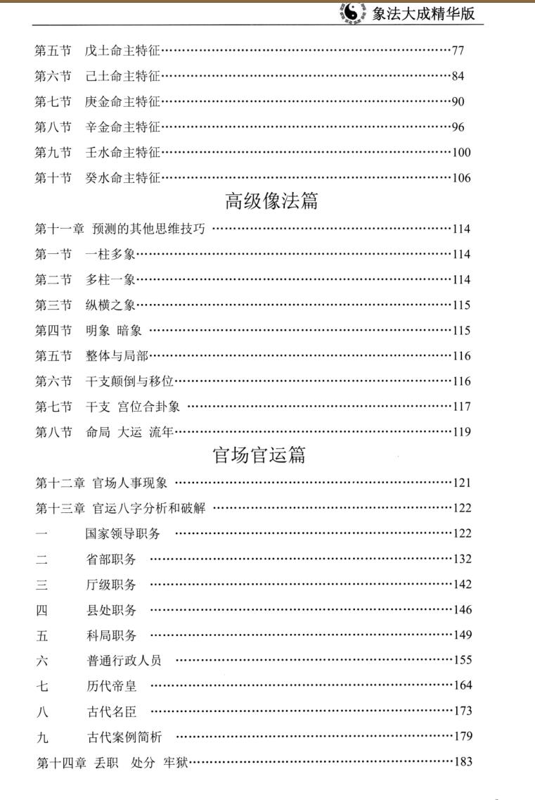 陈朝阳《象法大成精华版》插图5