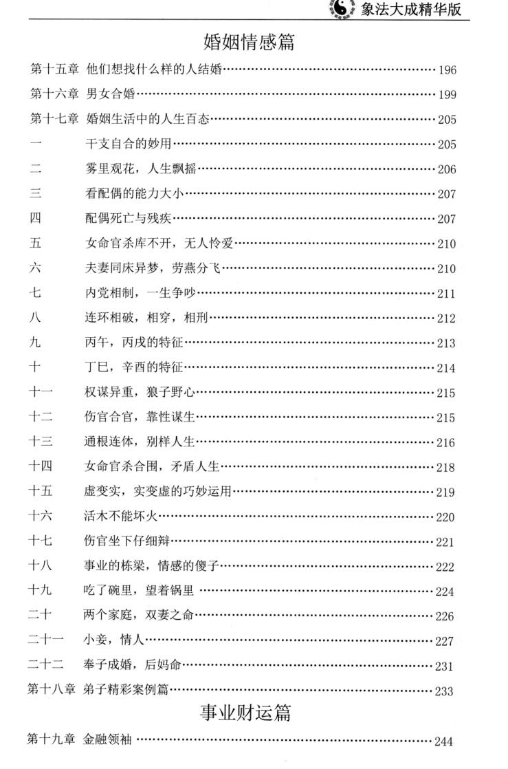 陈朝阳《象法大成精华版》插图7