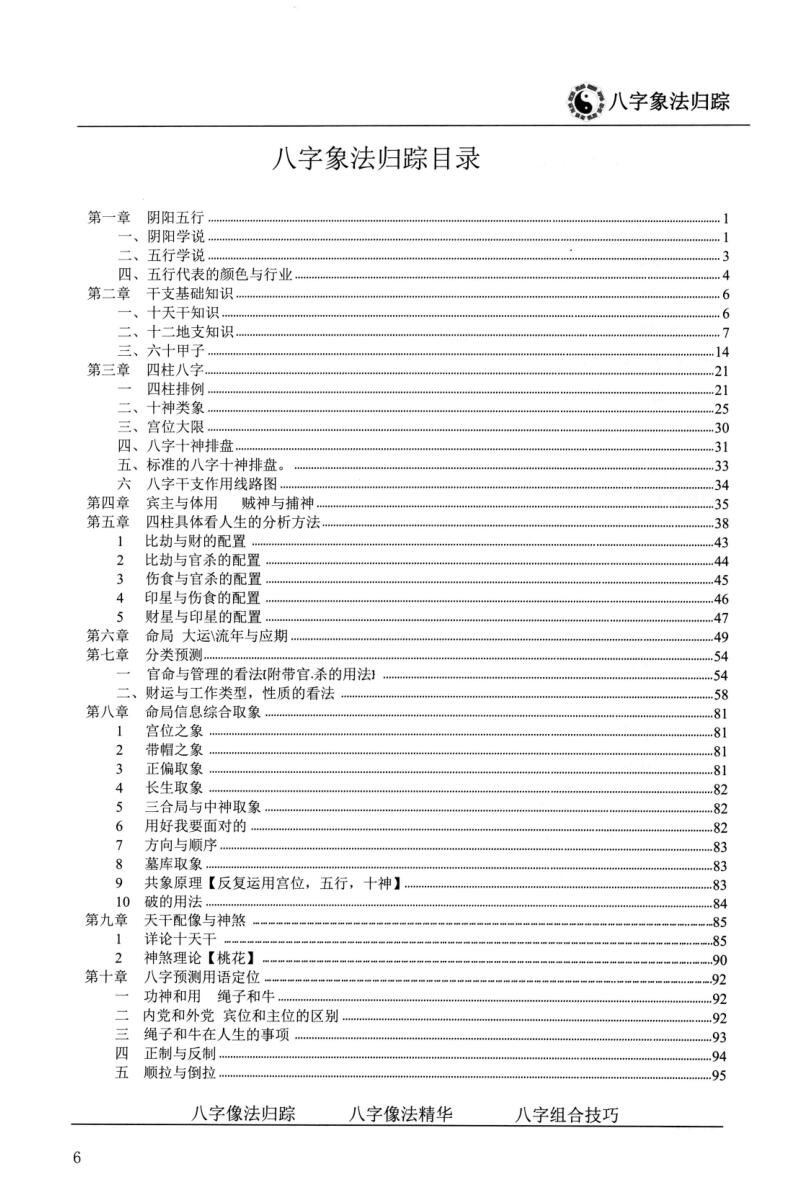 陈朝阳《八字相法归踪》插图5