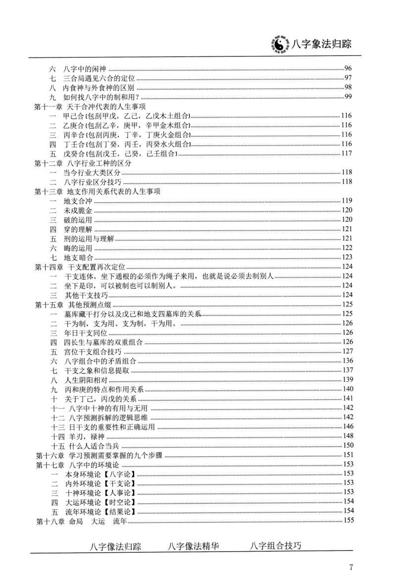 陈朝阳《八字相法归踪》插图7