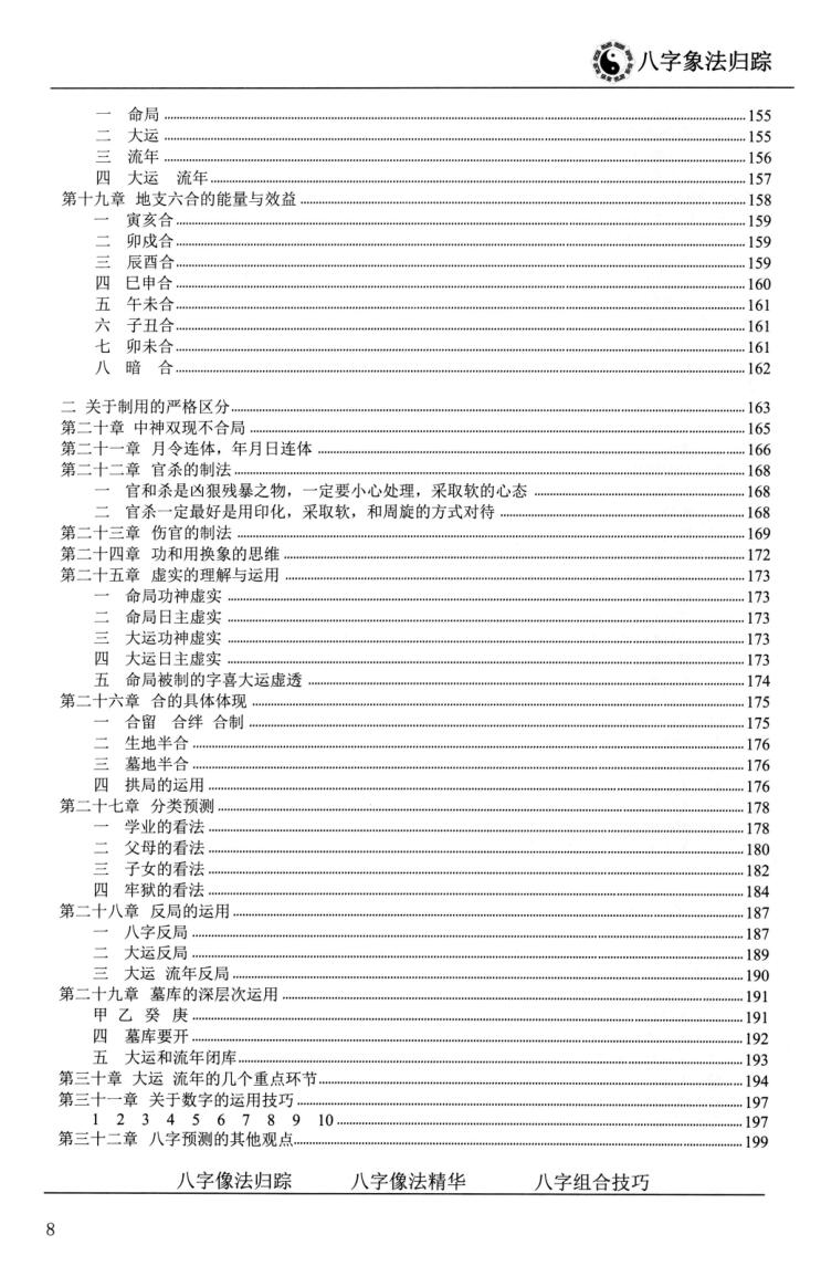 陈朝阳《八字相法归踪》插图9