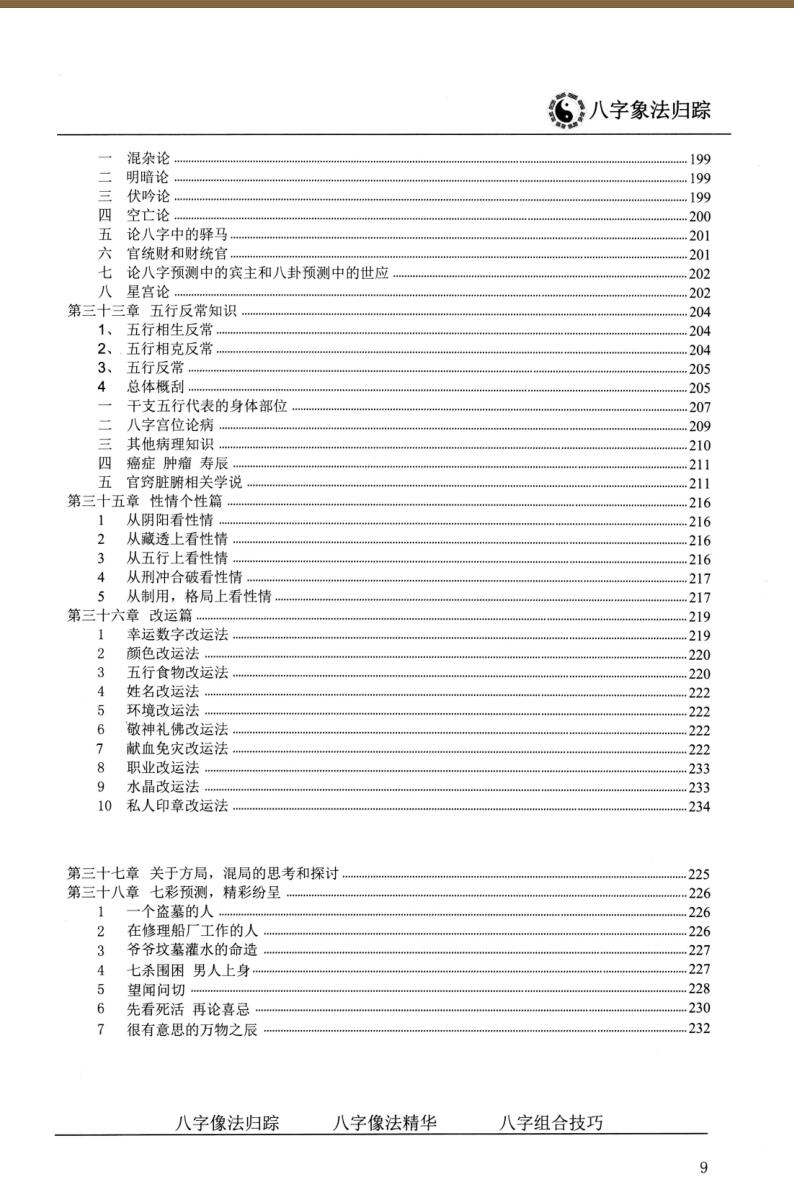 陈朝阳《八字相法归踪》插图11