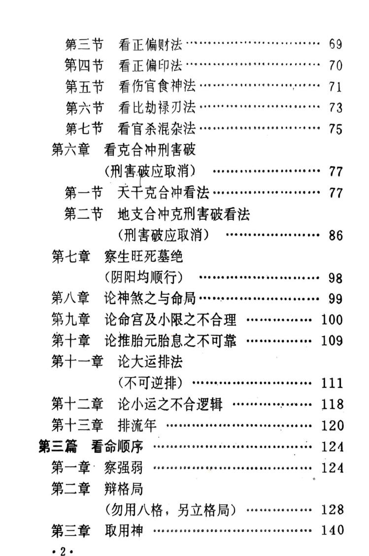 《最新八字推命学》插图7