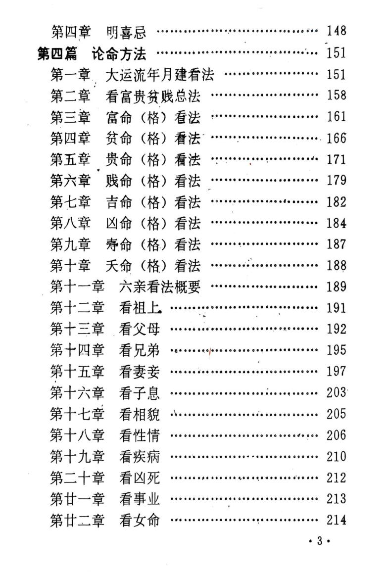 《最新八字推命学》插图9