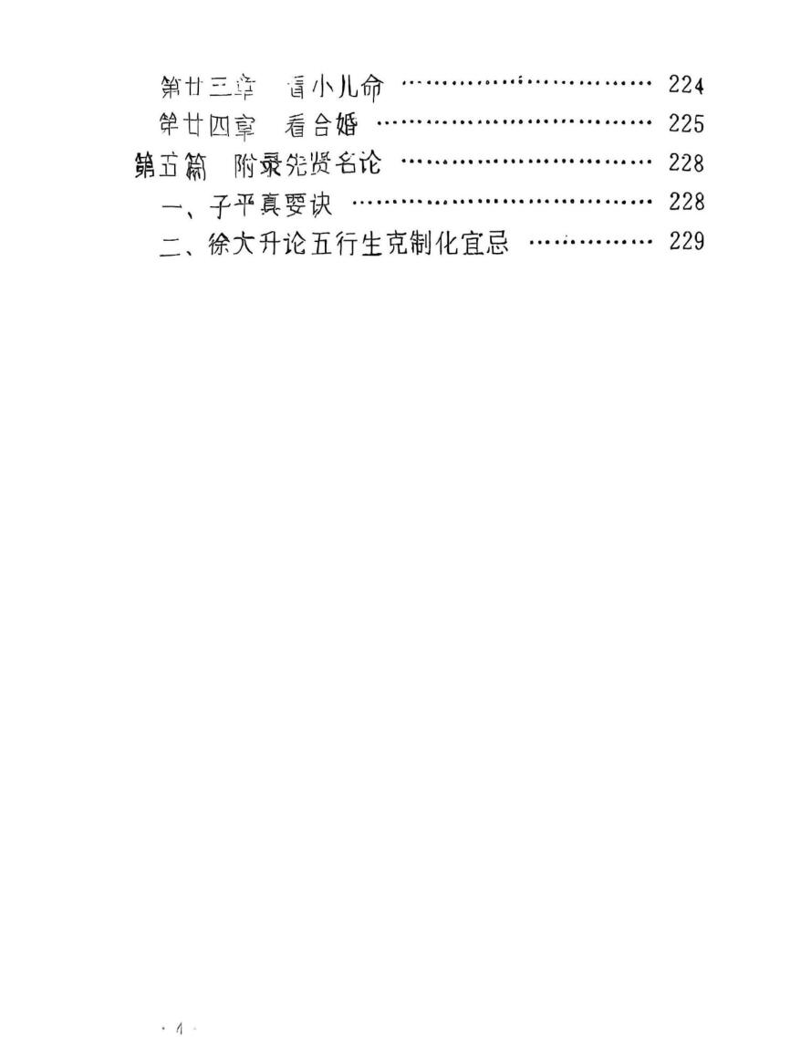 《最新八字推命学》插图11
