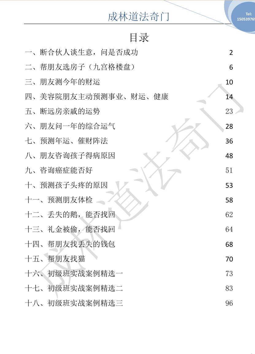成林道法奇门精选案例集插图1