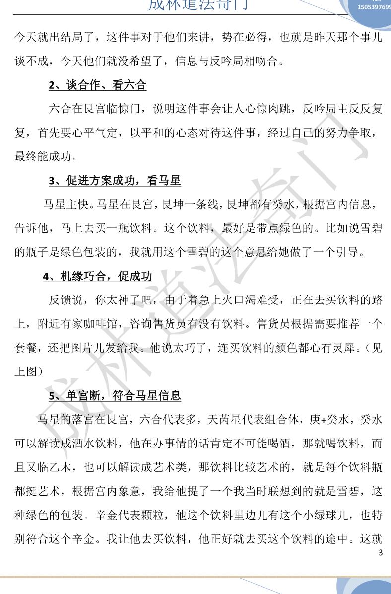 成林道法奇门精选案例集插图5