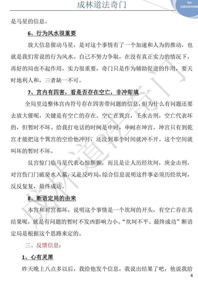 成林道法奇门精选案例集插图7