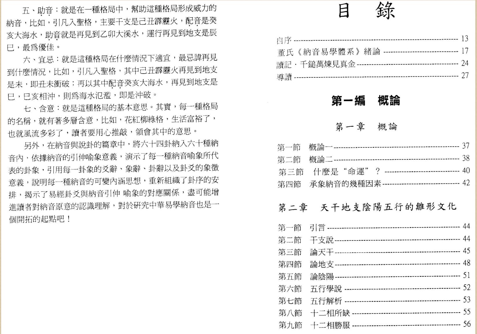 董鸿渐《中华纳音预测学》插图3