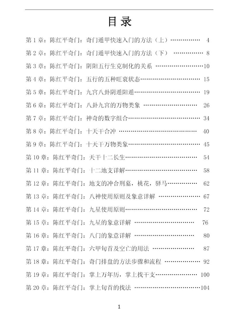 陈红平《奇门遁甲从入门到精通》插图5