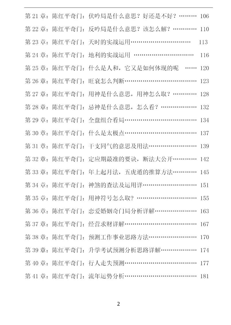 陈红平《奇门遁甲从入门到精通》插图7
