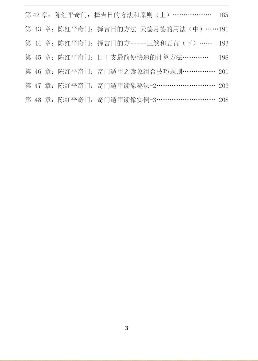 陈红平《奇门遁甲从入门到精通》插图9