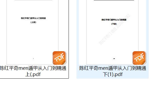 陈红平《奇门遁甲从入门到精通》插图13