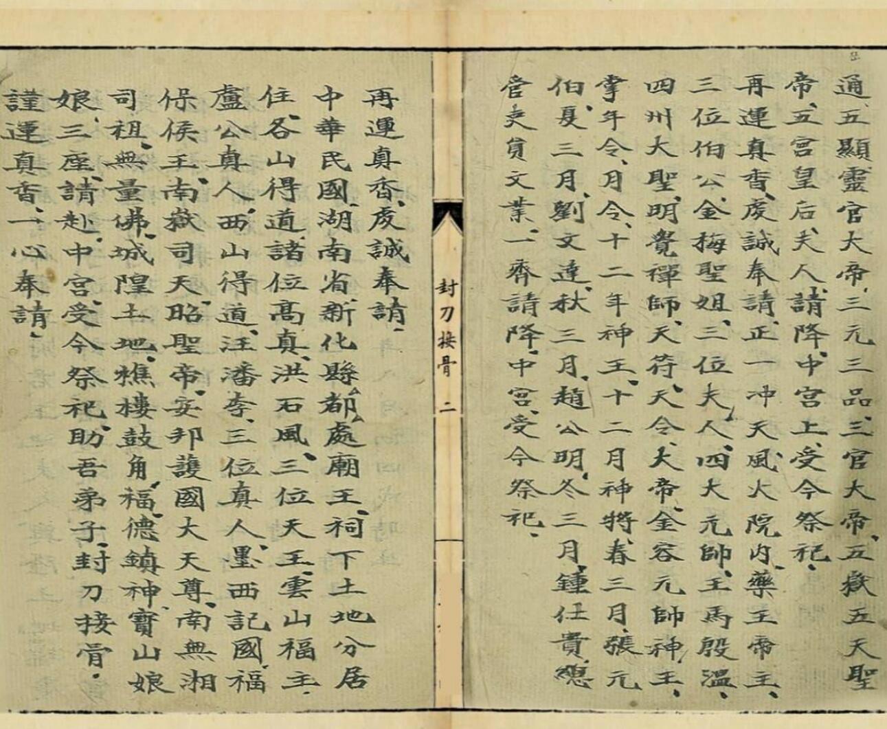 《封刀接骨一宗》插图3