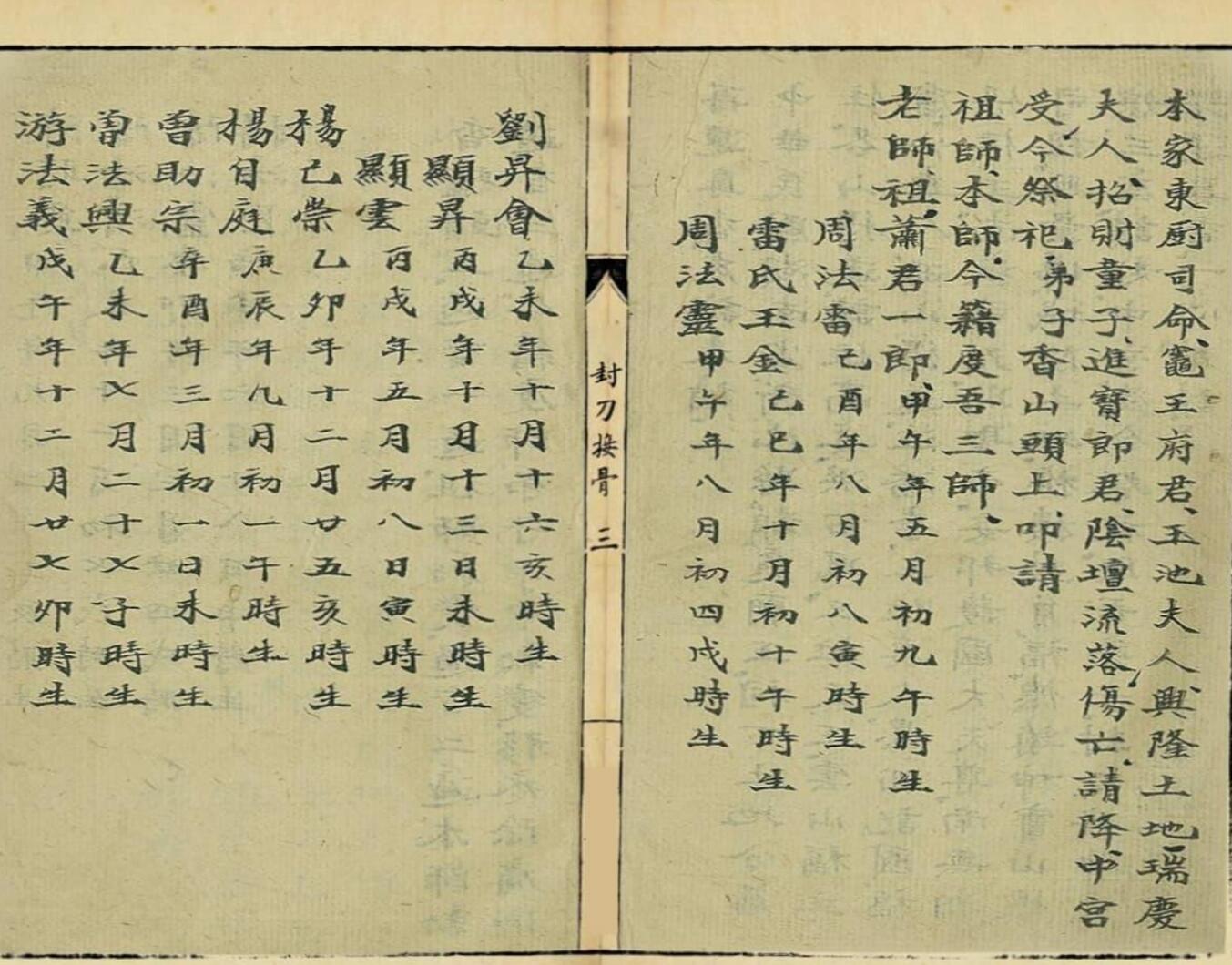 《封刀接骨一宗》插图5