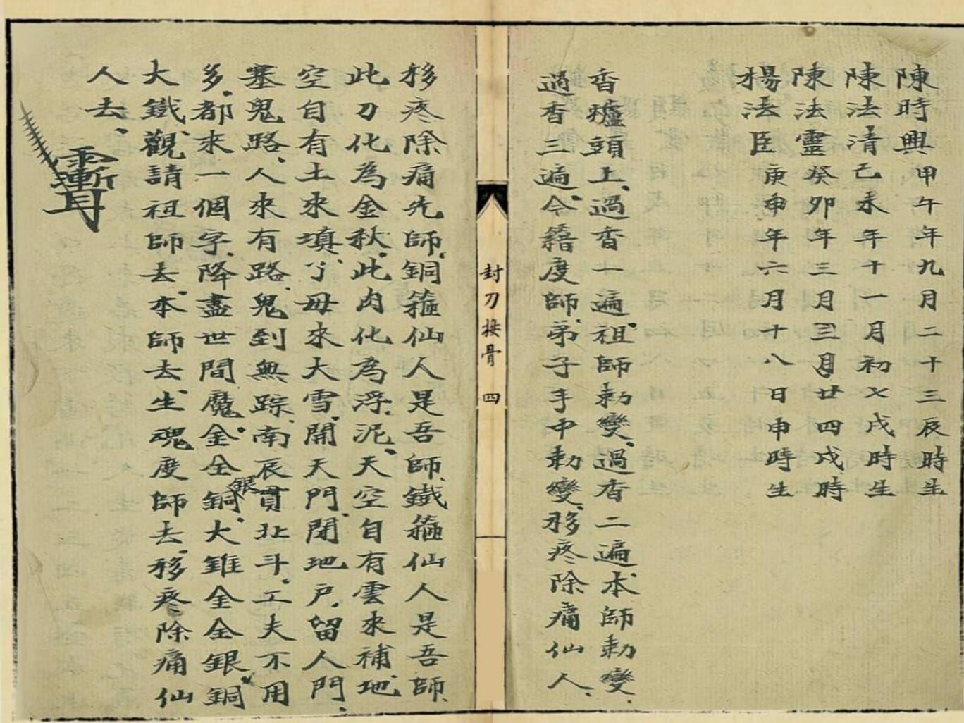《封刀接骨一宗》插图7