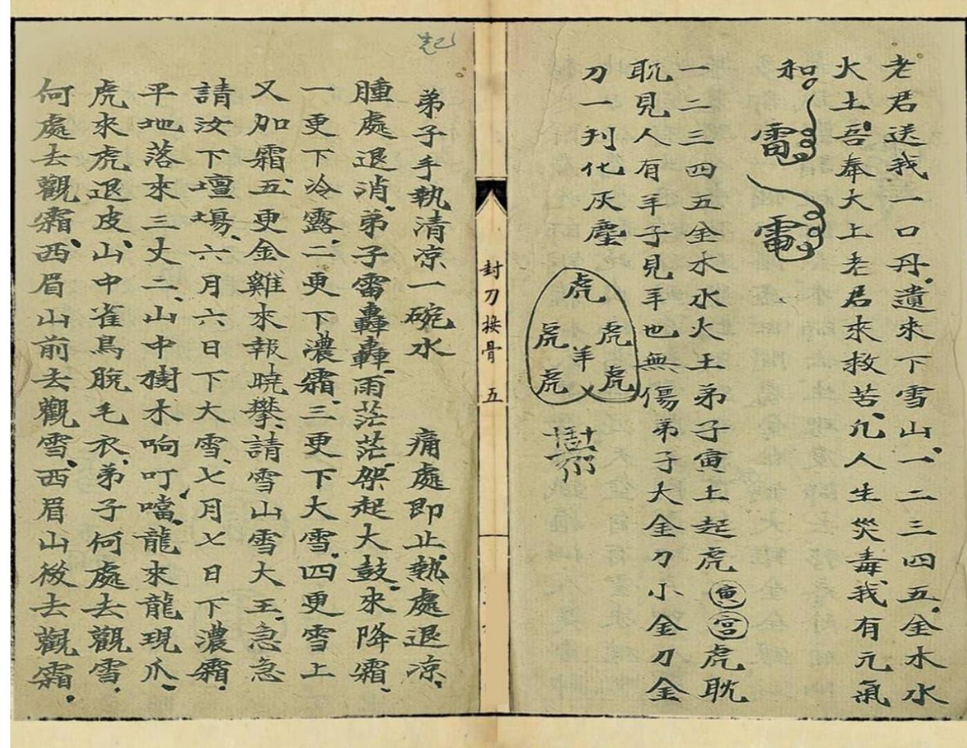 《封刀接骨一宗》插图9
