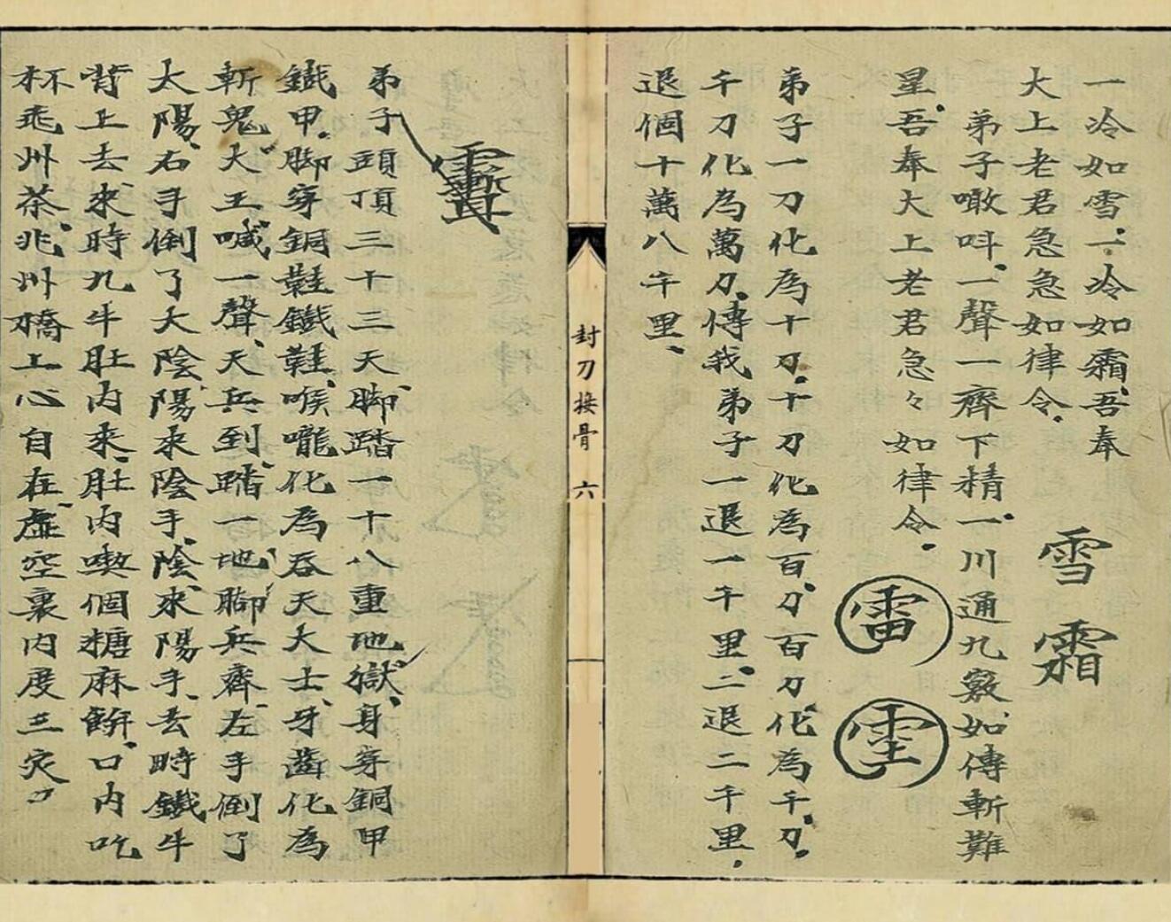 《封刀接骨一宗》插图11