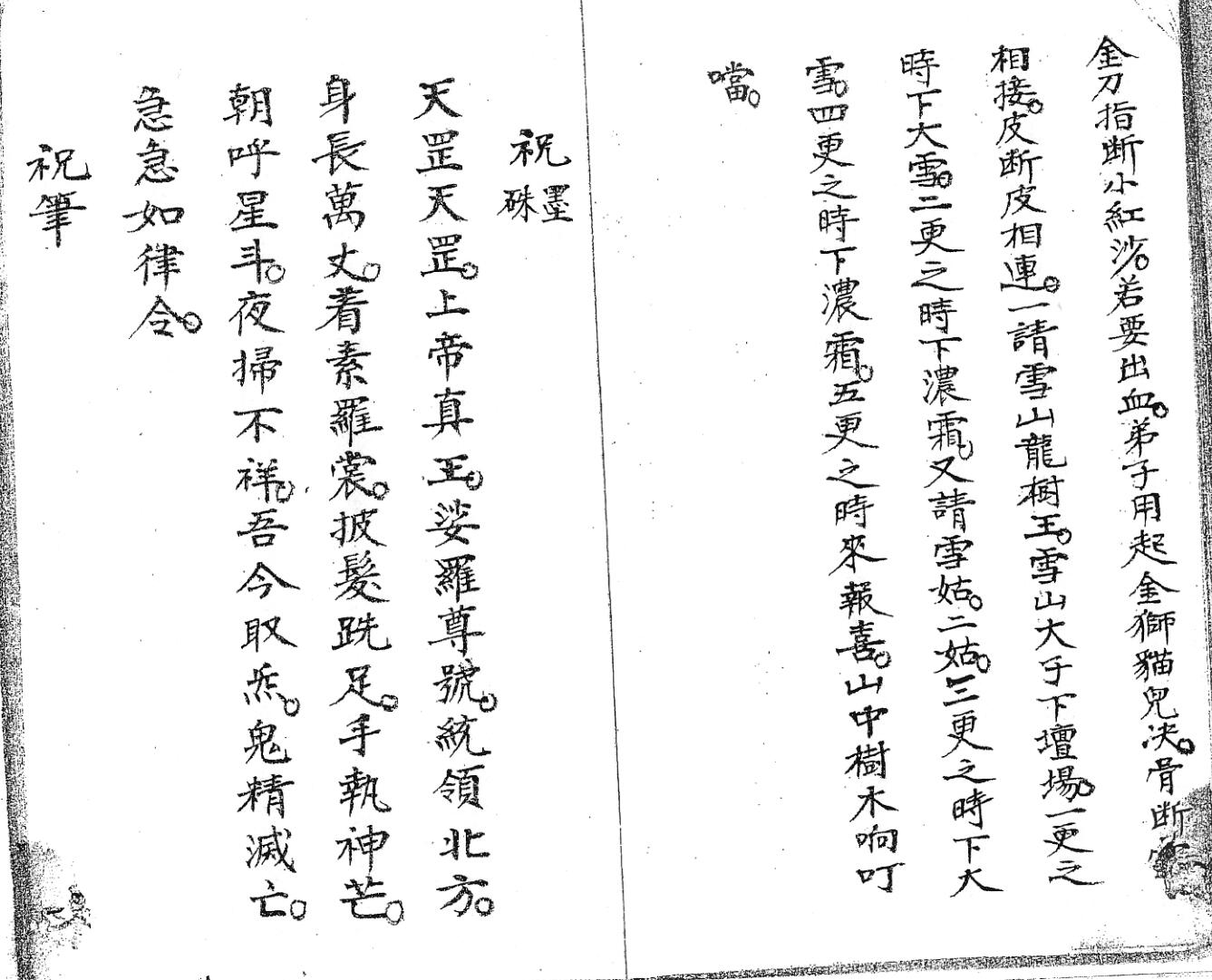 《封刀接骨灵水一宗》插图3