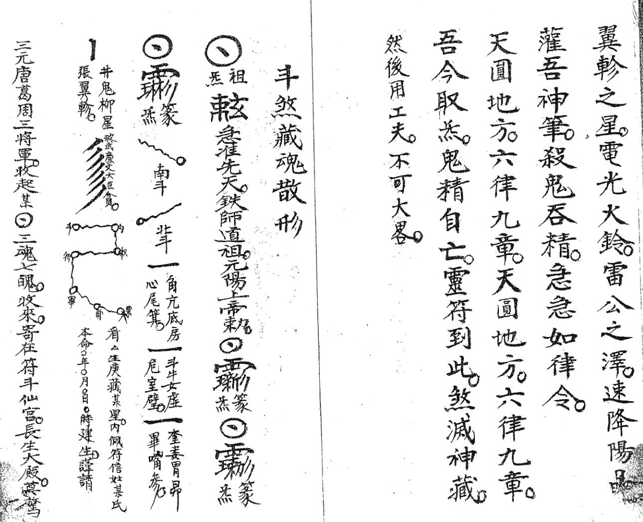 《封刀接骨灵水一宗》插图5