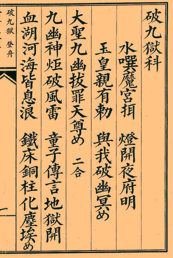 《破九狱科》插图1