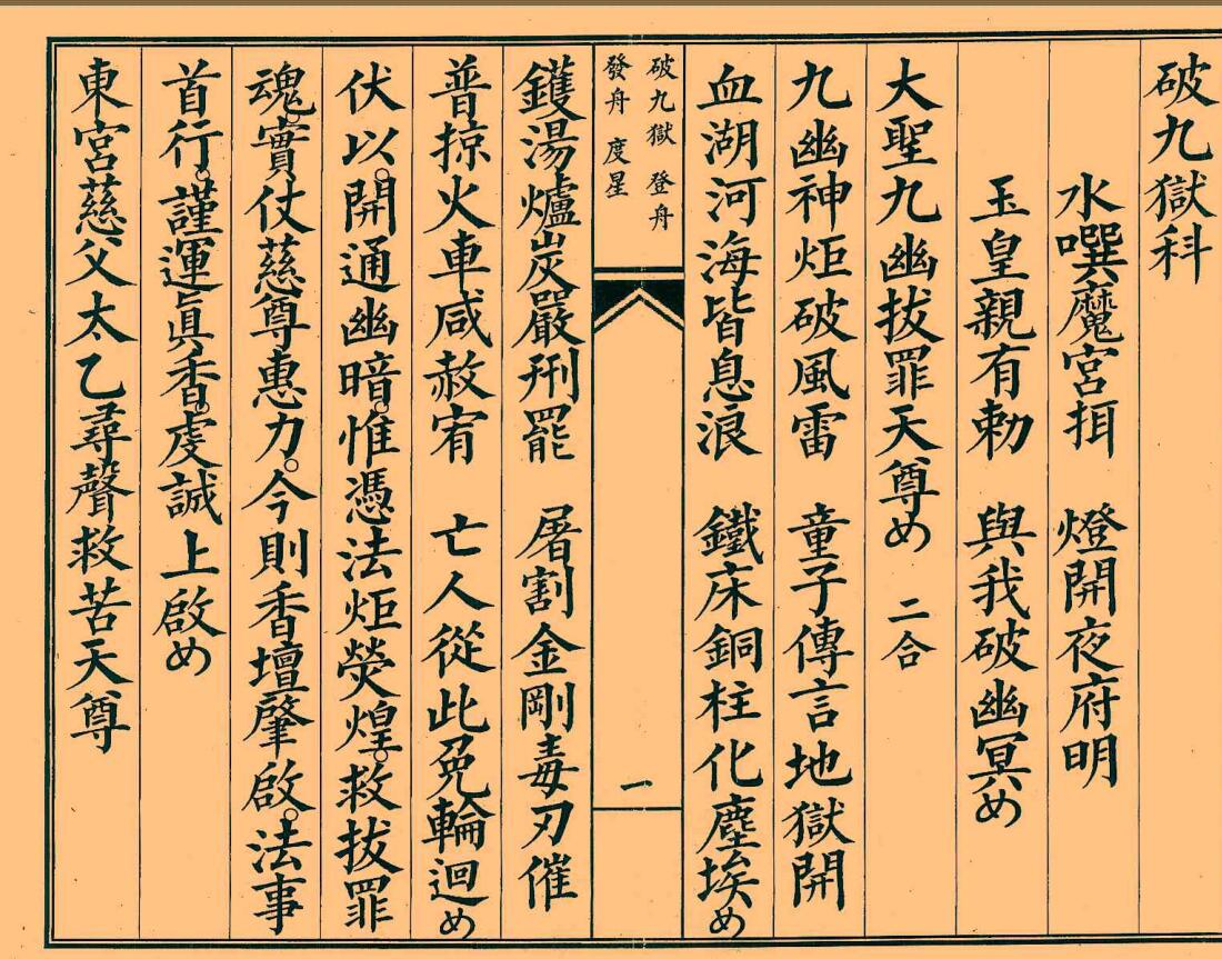 《破九狱科》插图3