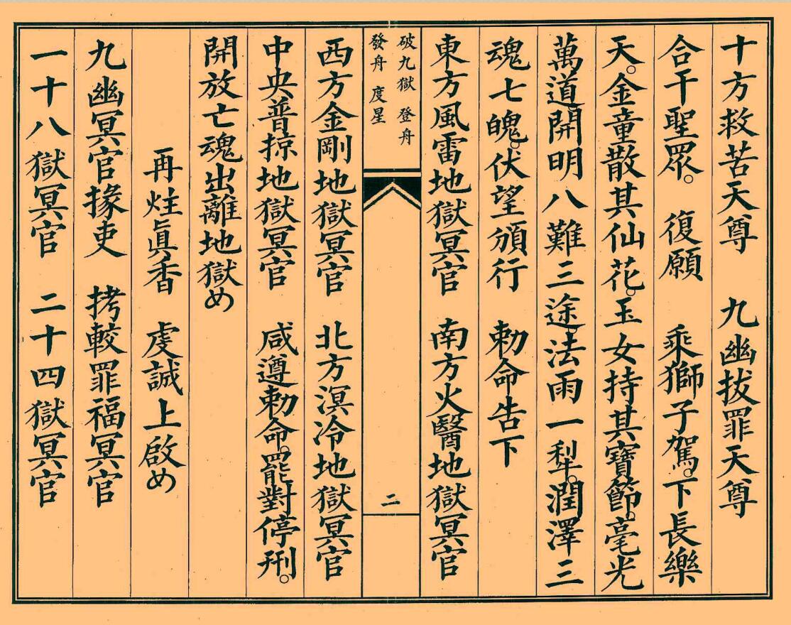 《破九狱科》插图5