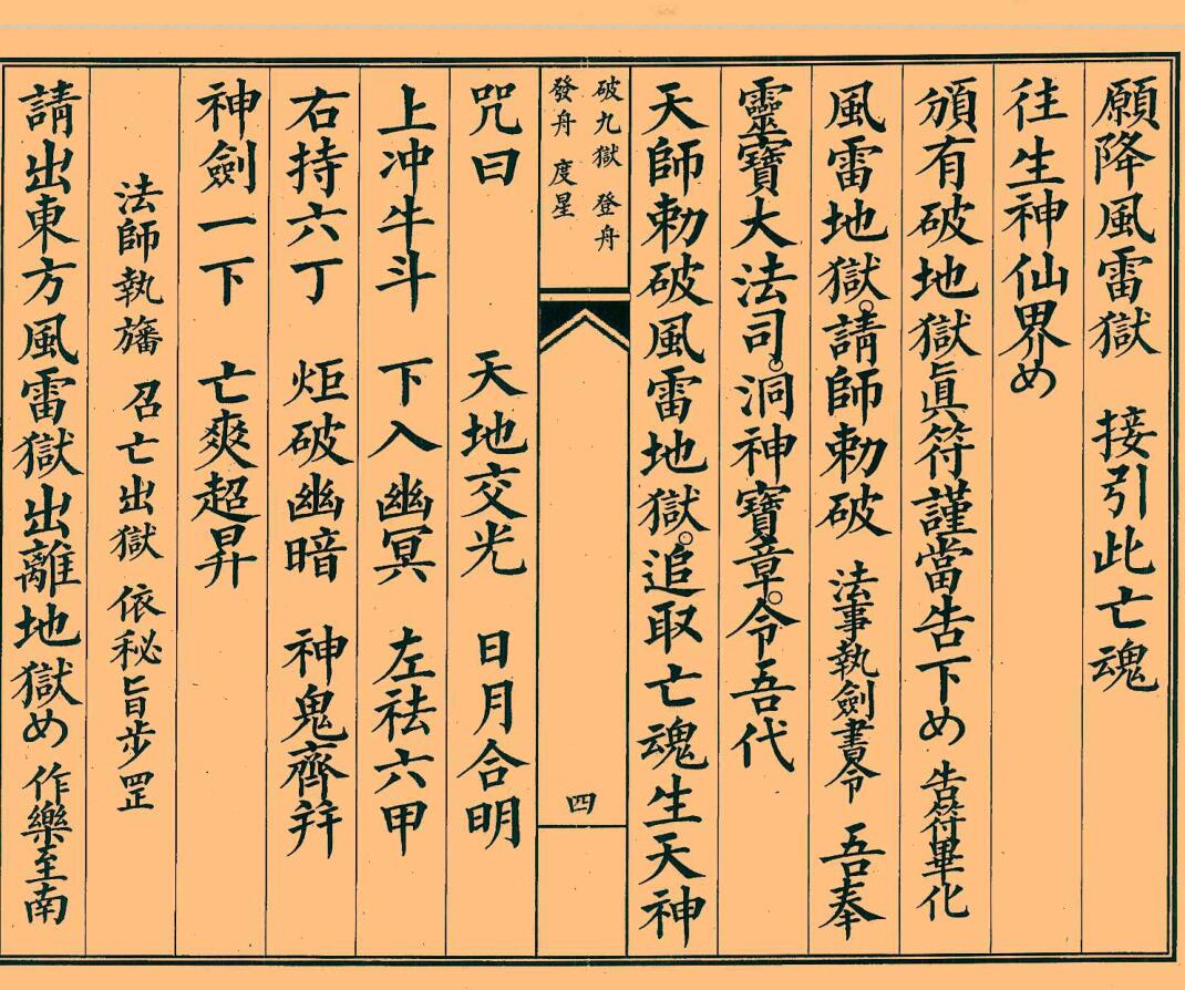 《破九狱科》插图9
