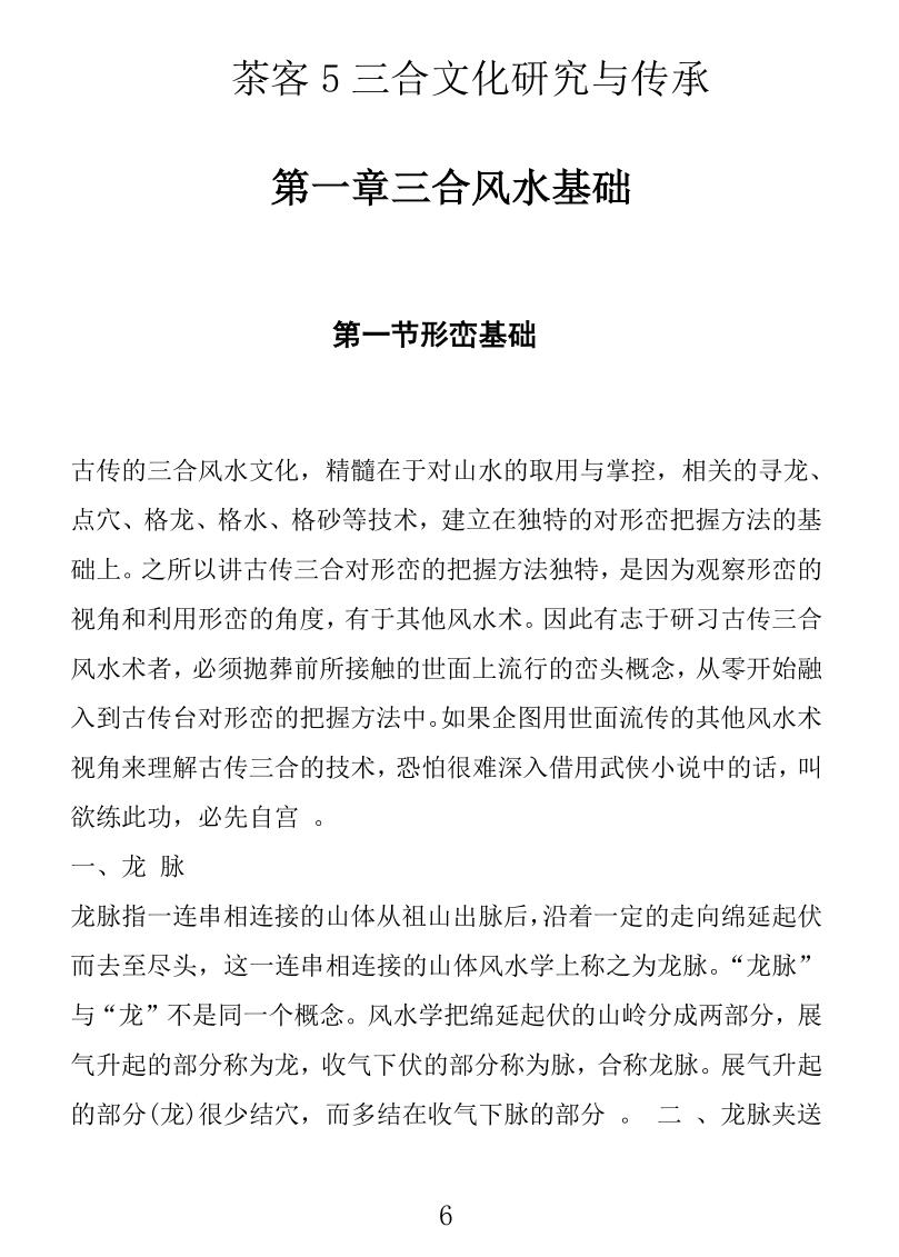《三合风水术》  骆安京插图7