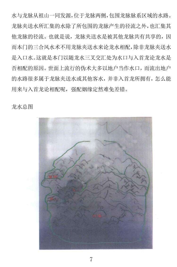 《三合风水术》  骆安京插图9