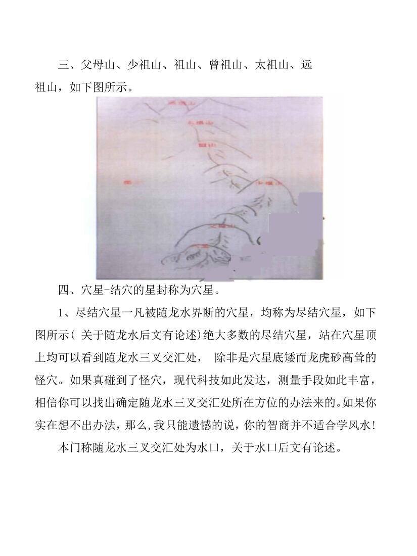 《三合风水术》  骆安京插图11